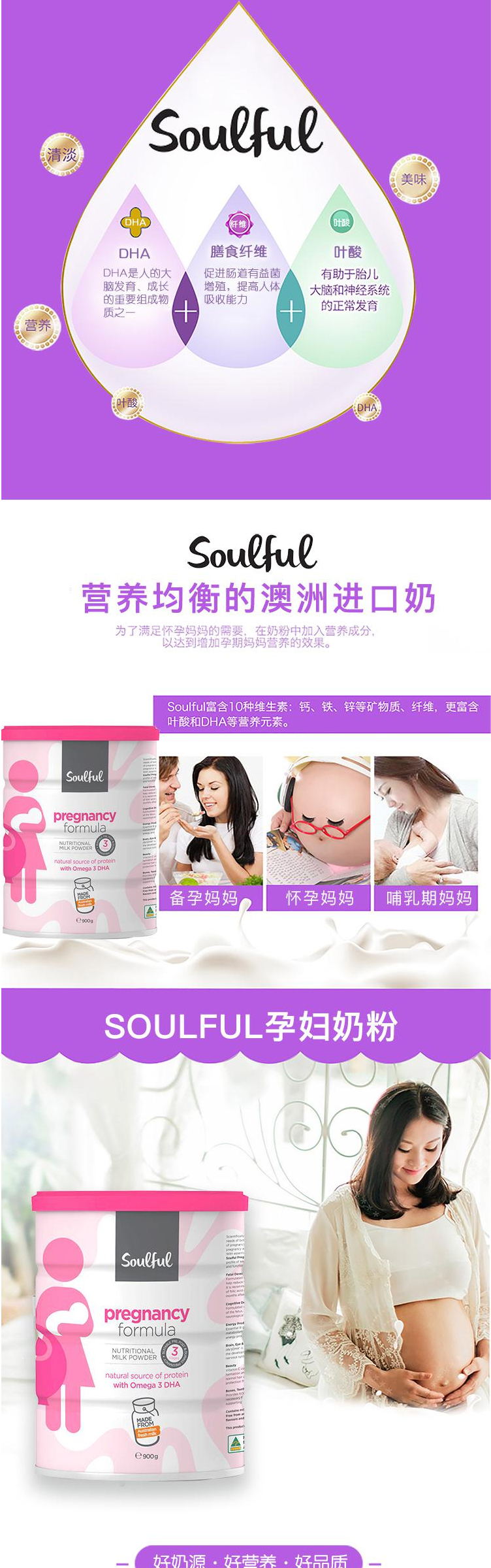 澳洲进口soulful孕妇奶粉900g多种维生素备孕富含叶酸DHA-淘宝网_02.jpg