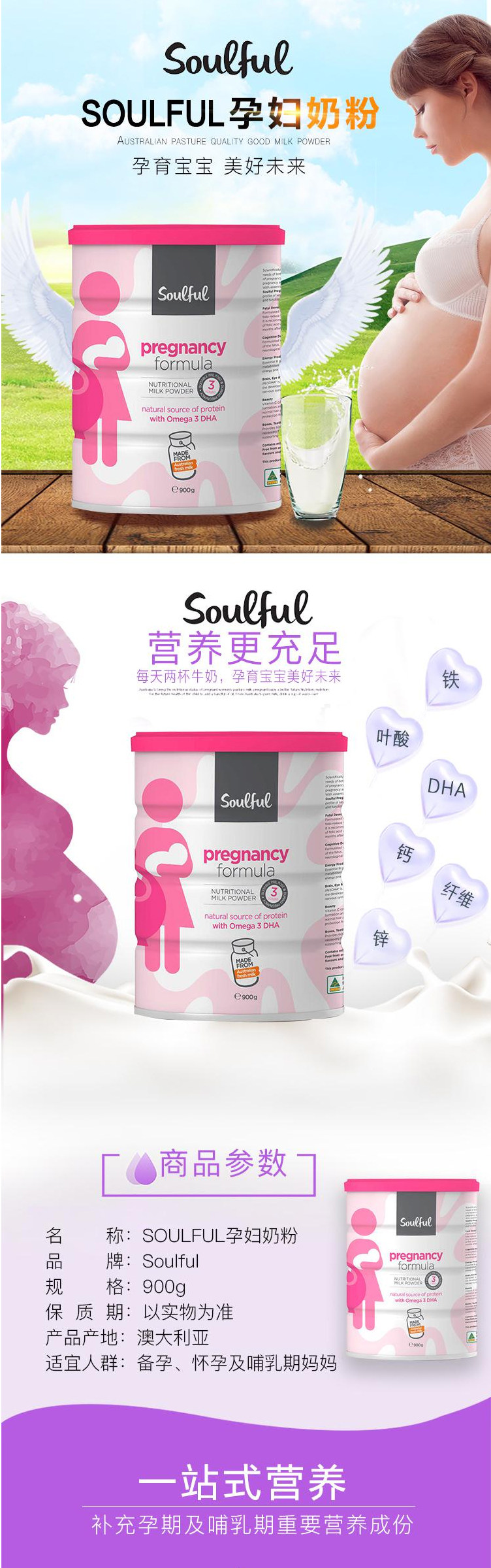 Soulful孕妇奶粉.jpg